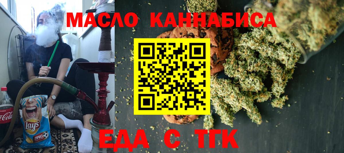 Еда ТГК марихуана  Вход с VPN  Смоленск 