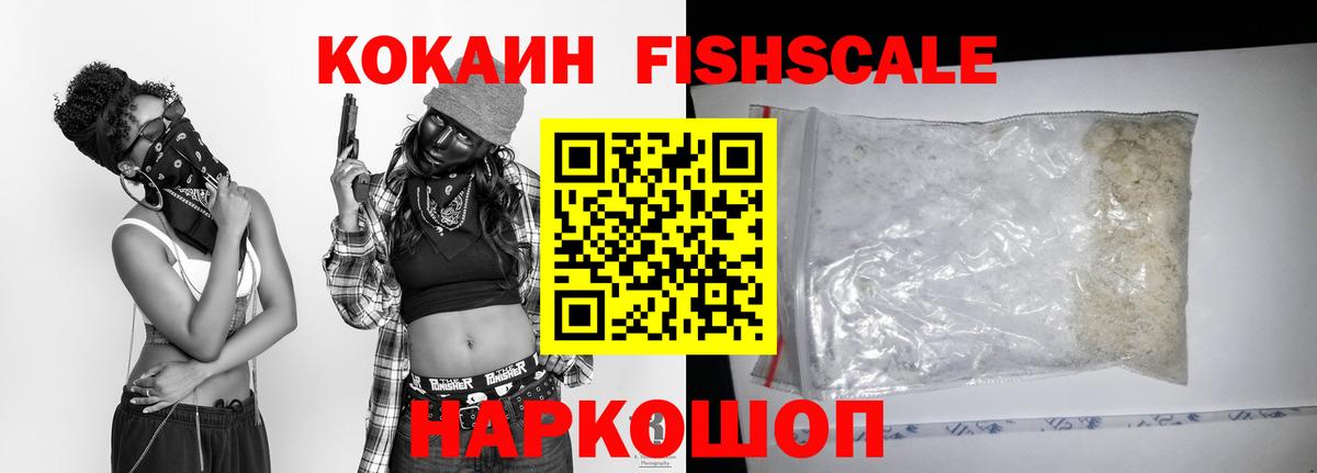 Cocaine Fish Scale Смоленск