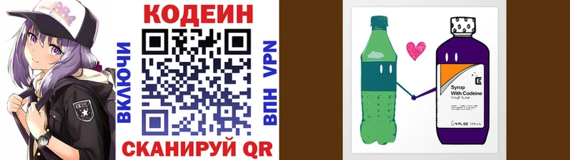 Кодеиновый сироп Lean Purple Drank  Смоленск 