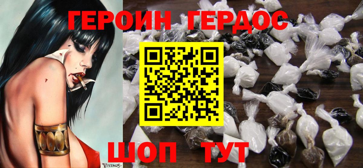 Героин Афган Смоленск